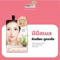 ราคา บีบีสเนล ปกปิด ผิวเรียบเนียน มีออร่า Nami Beauty Secret Aura Gold Collagen Snail BB Cream (7539366288)
