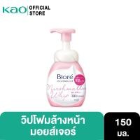 ราคา Biore Marshmallow Whip Foaming Moisture 150 ml บิโอเร มาร์ชเมลโล วิป โฟมมิ่ง มอยส์เจอร์ 150 มล. (17032056862)
