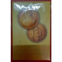 ราคา เหรียญที่ระลึกบรมราชาภิเษกเนื้อทองแดงแพคเดิม (5803484203)