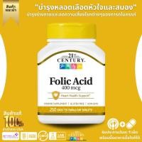 ราคา 21st Century, Folic Acid, 400 mcg, 250 tablets, easy to swallow. (No.298) (29206937726)