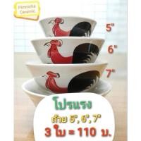ราคา ถ้วยโบราณตราไก่ เซรามิก (1 ชุด 3 ใบ) ราคาถูก (12705783612)