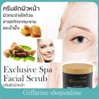 ราคา ครีมขัดหน้า ขจัดเซลล์ผิวเก่า เฟเชียล สครับ กิฟฟารีน ครีมขัดผิวหน้า ขจัดเซลล์ผิว ลดเลือนรอย หมองคล้ำ (8976279023)