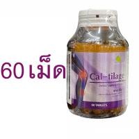 ราคา Cal-tilage 60 เม็ด แคลทิเลจ CALTILAGE [Calcium+shark catilage] กระปุกใหญ่ (25865262608)
