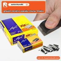 ราคา Elfen ลูกแม็ก ตราช้างเอลเฟ่นเบอร์ 35 (24 กล่อง) (20619215362)