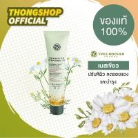 ราคา [แท้100%] เบสเขียว Yves Rocher ปรับสีผิว ลดรอยแดง เหมาะ สําหรับทุกสภาพผิว 40 ml (15539085019)