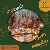 ราคา ปลาทูแดดเดียว ปลาทูแขกแดดเดียว อาหารทะเลแปรรูป ไม่ใส่วัตถุกันเสีย ไม่มีก้าง สดไหม่ทุกวัน ปลอดสารเคมี 100% (26008038016)