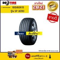 ราคา Dunlop 185/60R15 ยางรถยนต์ รุ่น SP2030 ปี 2021 จำนวน 1 เส้น (7779816837)