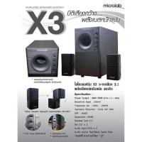 ราคา ลำโพงBluetooth Microlab X3 BT Speaker 2.1 Ch. (98 Watt) /// ลำโพง Microlab X3 2.1 (7962588123)