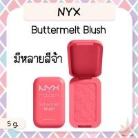 ราคา *พร้อมส่ง/ของแท้‼️* NYX Buttermelt Powder Blush Fade and Transfer-Resistant Blush บลัชออนตัวดัง 5 g. (27884619068)