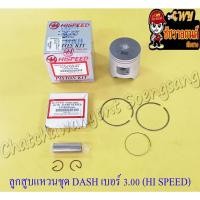 ราคา ลูกสูบแหวนชุด DASH เบอร์ (OS) 3.00 (58 mm) พร้อมสลักลูกสูบ+กิ๊บล็อค (HI SPEED) (8194) (17753637268)