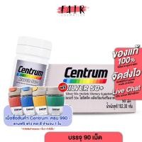 ราคา Centrum Silver 50+ A to Zinc เซนทรัม ซิลเวอร์ [90 เม็ด - กล่องเงิน รุ่นใหม่] (8640703)
