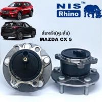 ราคา ลูกปืนล้อหลัง MAZDA CX 5 ปี 2013-2016 2WD H3B 1028 NIS และ MAZDA 3 SKYACTIV มาสด้า ซีเอ็กซ์ 5 มาสด้า 3 สกายแอคทีพ (3507781118)