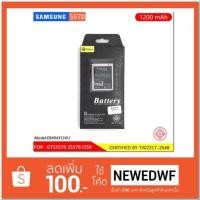 ราคา แบตเตอรี่ Samsung Galaxy Mini S5570 1200 mAh (1318502853)