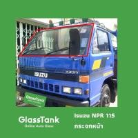 ราคา กระจกหน้าชั้นเดียวเทมเปอร์ ISUZU NPR 115 แรงม้า อีซูซุ กระจกรถบรรทุก (24423526464)