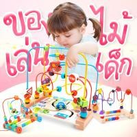 ราคา Kidslover ของเล่นไม้เด็ก เขาวงกต เสริมพัฒนาการ ขดลวดลูกปัด ฝึกสมอง (40106693192)