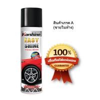 ราคา Karshine Easy Shine สเปรย์บำรุงรักษาและเคลือบเงายาง 500 ml. (1562947702)