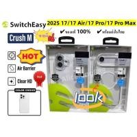 ราคา ของแท้ Switcheasy Crush เคสแม่เหล็ก 17/17Air/17Pro Max/16/16Plus/16Pro/16Pro Max หลังใสกันกระแทก เคสกันกระแทก 1.2 เมตร (28610408279)