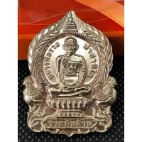 ราคา เหรียญหลวงพ่อรวยรวยพันล้าน2 (23026248886)