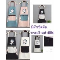 ราคา Cooking Apronผ้ากันเปื้อนกันน้ำ กระเป๋าหน้ามีซิป พร้อมผ้าเช็ดมือ ลายโดเรม่อนโดเรม่อนDoraemon (13624264608)