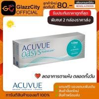 ราคา Acuvue Oasys 1 Day คอนแทคเลนส์ ชนิดใส รายวัน ( 1 กล่อง 15 คู่ ) (4938718450)