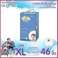 ราคา ผ้าอ้อมกางเกง Cherry baby ไซส์ XL 46 ชิ้น ถูกที่สุดในประเทศไทย (7610465814)
