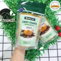 ราคา ผงกะหรี่ ตรา แม็กกาแรต 100 g. Curry Powder by McGarrdtt ผงทำแกงกะหรี่ สมุนไพร เครื่องเทศ (21679745954)