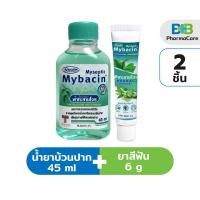 ราคา Travel Set น้ำยาบ้วนปากสูตรฟ้าทะลายโจร ขนาด 45มล +ยาสีฟัน6g (40604579453)