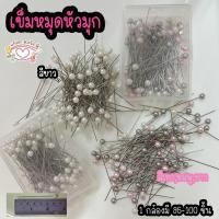 ราคา เข็มหมุดหัวมุก เข็มหมุดสวย เข็มหมุดกลัดผ้าคลุม (19823293946)