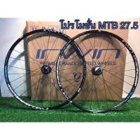 ราคา ของแท้จากผู้นำเข้าชุดล้อเสือภูเขา IRWIN ขอบอลู 27.5" (1297957887)