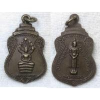 ราคา เหรียญพระนาคปรก - พระปางอุ้มบาตร หลวงพ่อนาค หลวงพ่อฉาย วัดสิงห์สุทธาวาส จ.สิงห์บุรี เนื้อทองเหลือง (28624604716)