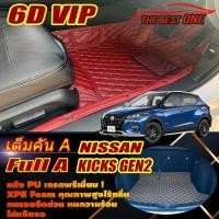 ราคา Nissan Kicks Gen2 2022-รุ่นปัจจุบัน Full Set A (เต็มคันรวมถาดท้ายรถA) พรมรถยนต์ Nissan Kicks Gen2 พรม6D VIP The Best One (21843860551)