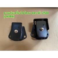 ราคา ยางแท่นเครื่อง ยางแท่นเกียร์ MITSUBISHI L200 CYCLONE STRADA2500 มิตซูบิชิ L200 CYCLONE 4D56 (13020751184)