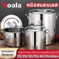 ราคา Koala หม้อ หม้อสตูว์ หม้อสแตนเลส หม้อทรงสูง หม้อสแตนเลสแท้ หม้อสตูลทรงสูง หม้อต้มน้ำท่อม หม้อต้มสแตนเลสหนาใหญ่ (27679648048)