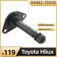 ราคา สลักแหนบหน้า ที่ล็อคหูแหนบ TOYOTA สำหรับToyota Hilux V Pick Up 2Y 2L OEM 04482-35030 (21492521364)