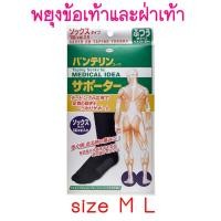 ราคา VANTELIN Kowa แวนเทลินโคว่า ซัพพอร์ตเตอร์ แบบถุงเท้าช่วยพยุงข้อเท้าและฝ่าเท้า(1คู่) (2315420035)