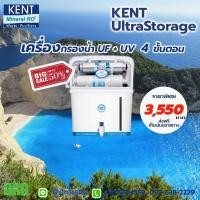 ราคา Dr. Green Energy | เครื่องกรองน้ำ KENT Ultra Storage 4 ขั้นตอน | กรองสะอาด ฆ่าเชื้อ UV+UF | ส่งฟรี เก็บปลายทางได้✨ (28687804325)