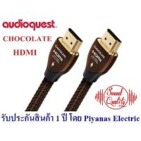 ราคา AUDIOQUEST : HDMI-CHOCOLATE (1M) , (2M) , (3M) , (5M) (11711990397)