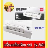 ราคา deli No.3891 เครื่องเคลือบ บัตรและเอกสาร Laminator (1 เครื่อง) (2072294597)