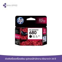 ราคา ตลับหมึกอิงค์เจ็ท HP 680 (F6V27AA) สีดำ (15836970803)