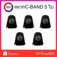 ราคา PSI หมวกครอบ LNB ขนาดมาตรฐาน หมวกครอบจาน (สำหรับจานดาวเทียม C-BAND 150 -170 CM.) (5 ใบ) (7554166376)