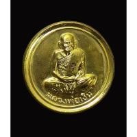 ราคา เหรียญขวัญถุง หลวงพ่อเงิน วัดบางคลาน ปี 2537 (27417005074)