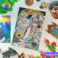 ราคา พญาพิภพมังกร เล่ม 1, 2, 3 : หนังสือการ์ตูน/นิยาย ภาษาไทย มือสอง (8355015294)