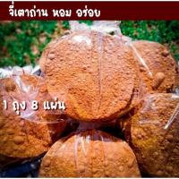 ราคา ถั่วเน่าแผ่น ถั่วเน่าจี่ ถั่วเน่าย่าง ถ่านไฟพร้อมรับประทาน (5732729483)