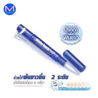 ราคา ปากกาเพื่อฟันขาว ไม่ทำลายเคลือบฟัน มิสทีน ไวท์ ทีธ ไวท์เทนนิ่งครีม (238366682)