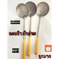 ราคา กระบวยตักถ่านตักขี้เถ้าตักถ่านด้ามไม้ (12327006390)