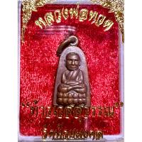 ราคา พระเครื่องเหรียญหลวงปู่ทวดหลังท้าวเวสสุวรรณ วัดห้วยมงคล ปลุกเสกเสาร์5 ปี2555 (24975888498)