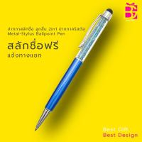 ราคา ปากกาสลักชื่อ ลูกลื่น 2in1 ปากกาคริสตัล สไตลัส ทัชสกรีนเขียนหน้าจอมือถือได้ Metal-Stylus Ballpoint Pen ปากกาลูกลื่น M 0. (28356681626)
