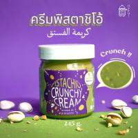 ราคา ซอสพิสตาชิโอ้ Pistachio Crunchy Cream สำหรับช็อคโกแล็ตดูไบ imoimoshop (28517070271)