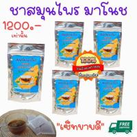 ราคา (ชุด 5 ซอง) ชาสมุนไพรมาโนชสีฟ้า บำรุงไต ฟื้นฟูไต เก๊า นิ่ว ลดน้ำตาลในเลือด เบาหวาน ความดันไม่แนะนำผู้ที่มีความดันต่ำ (14798014422)