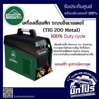 ราคา เครื่องเชื่อมทิก TIG 200 Metal ระบบอินเวอร์เตอร์ (17569342200)
